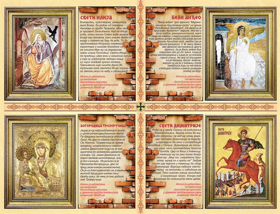 Свети Илија, Бели Анђео, Богородица Тројеручица, Свети Димитрије
